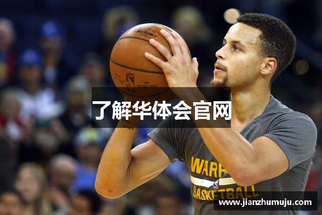 了解华体会官网